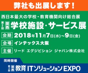 株式会社GRIP　第2回関西学校施設・サービス展