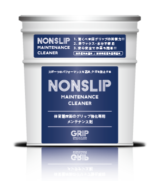 NONSLIPメンテナンスクリーナー