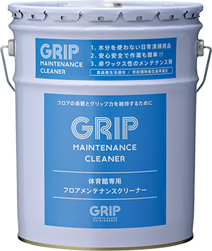 GRIPメンテナンスクリーナー